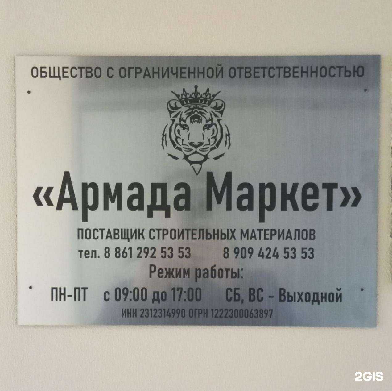 Отзывы на компанию Армада Маркет в Краснодаре c фото