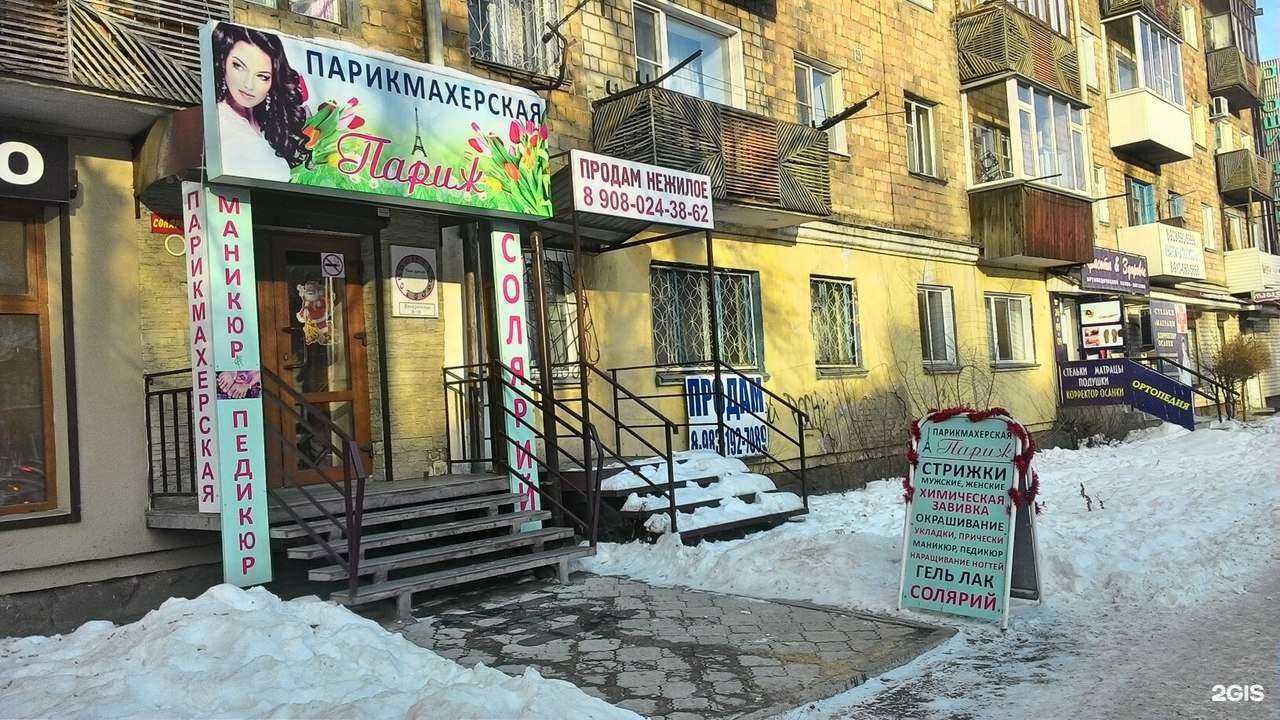 Отзывы на компанию Париж в Абакане c фото