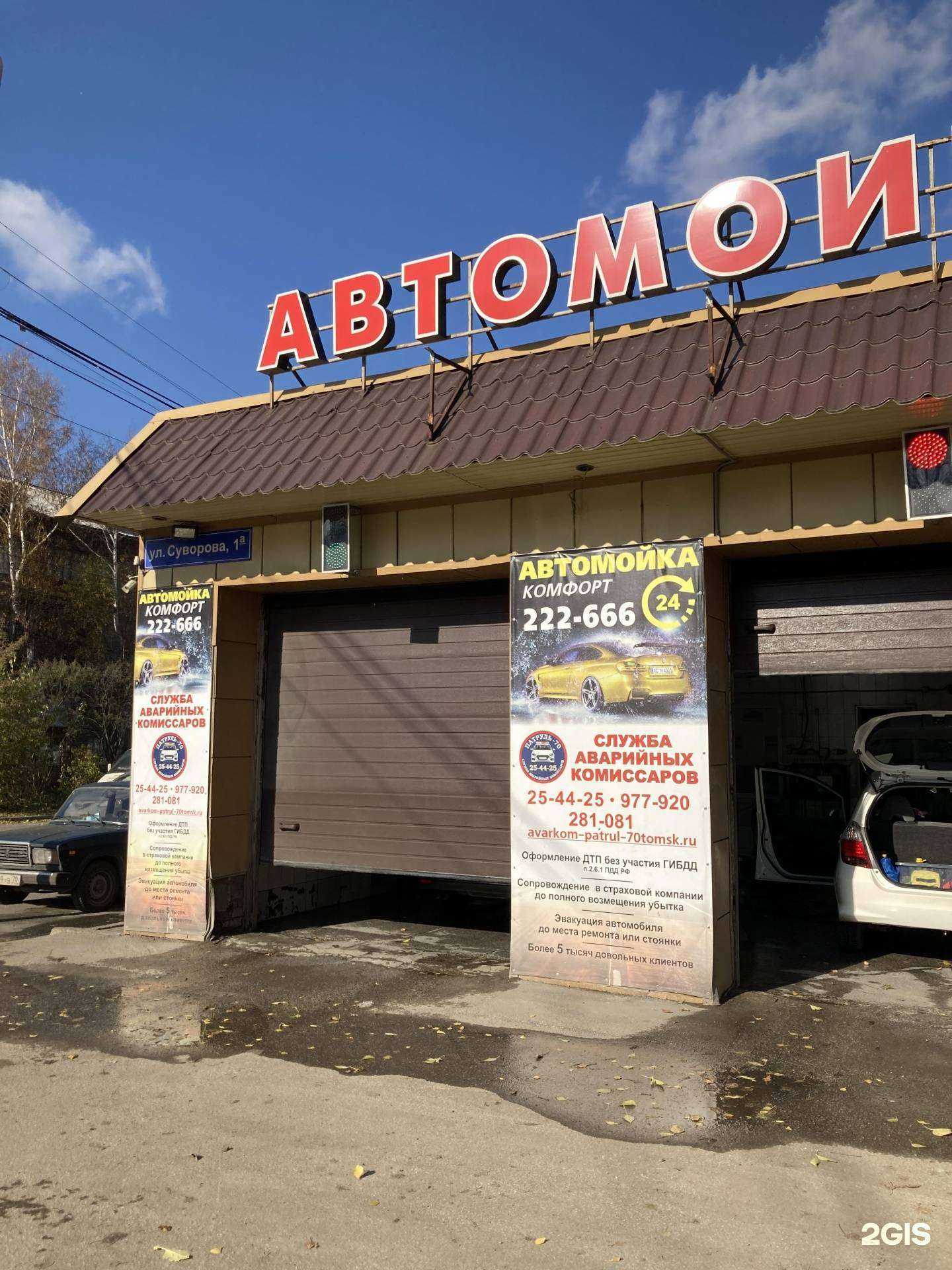 Отзывы на компанию Комфорт70 в Томске c фото