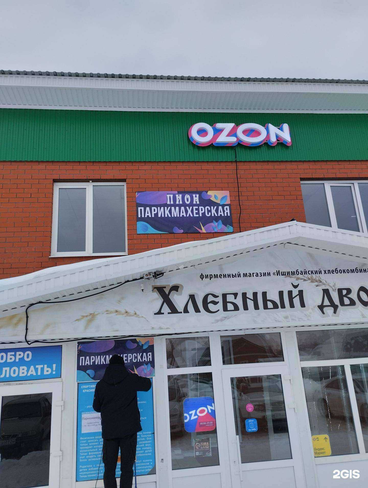 Отзывы на компанию Пион в Ишимбае c фото