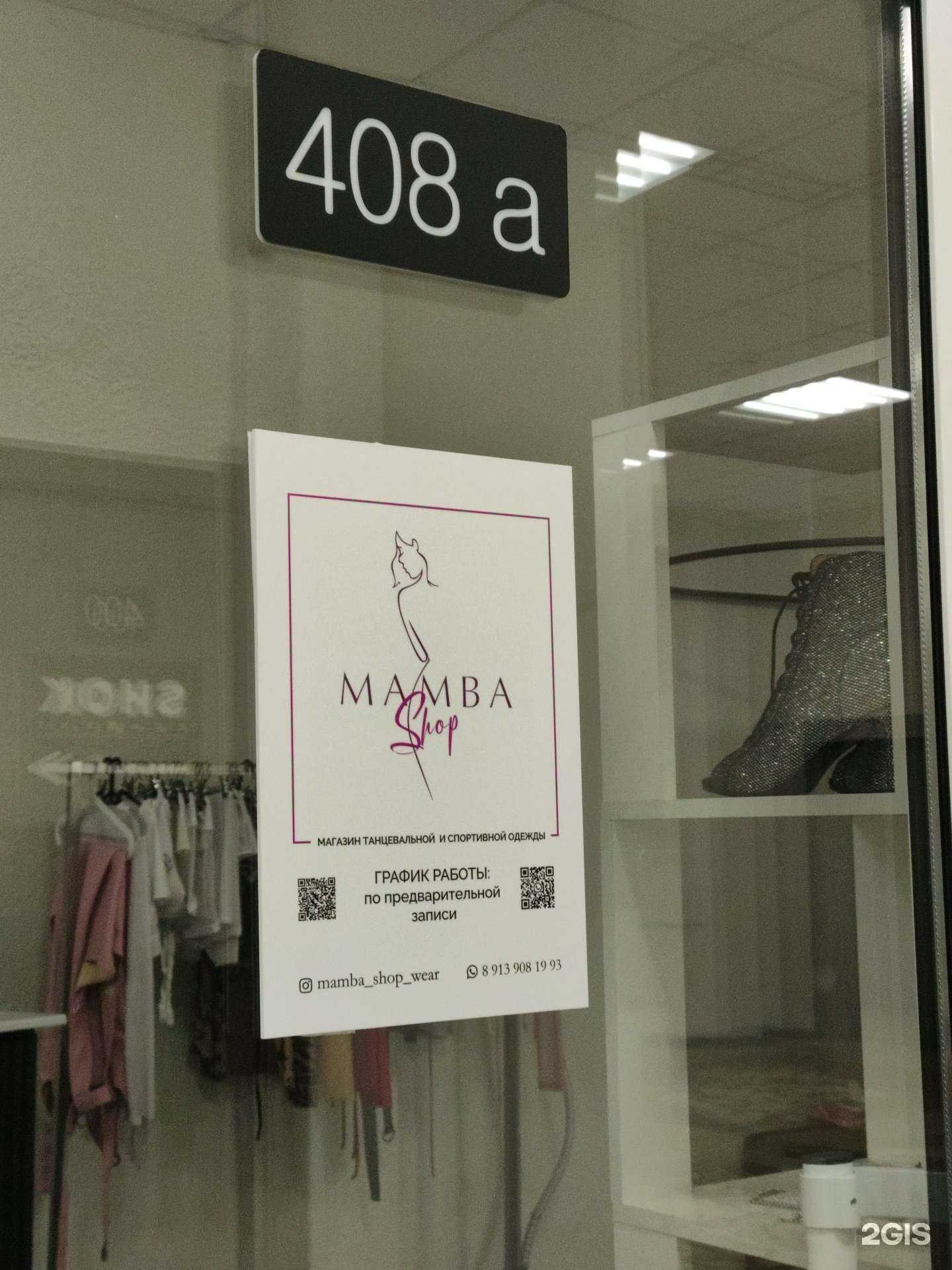 Отзывы на компанию Mamba shop в г. Новосибирск c фото