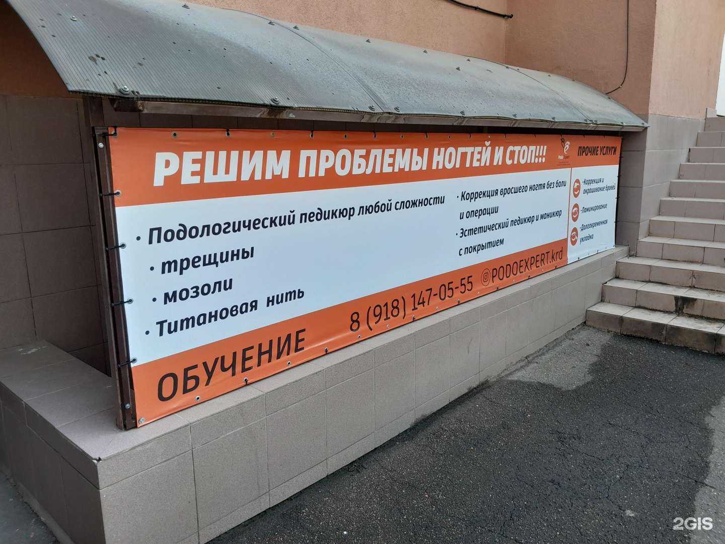 Отзывы на компанию Podoexpert в Краснодаре c фото