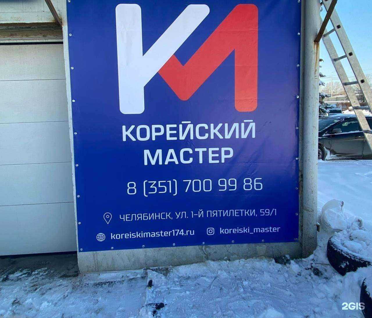 Отзывы на компанию Корейский мастер в Челябинске c фото