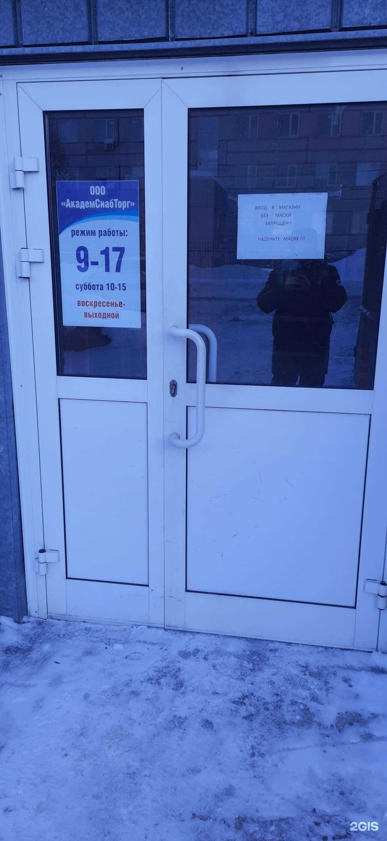 Отзывы на компанию АкадемСнабТорг в Новосибирске c фото