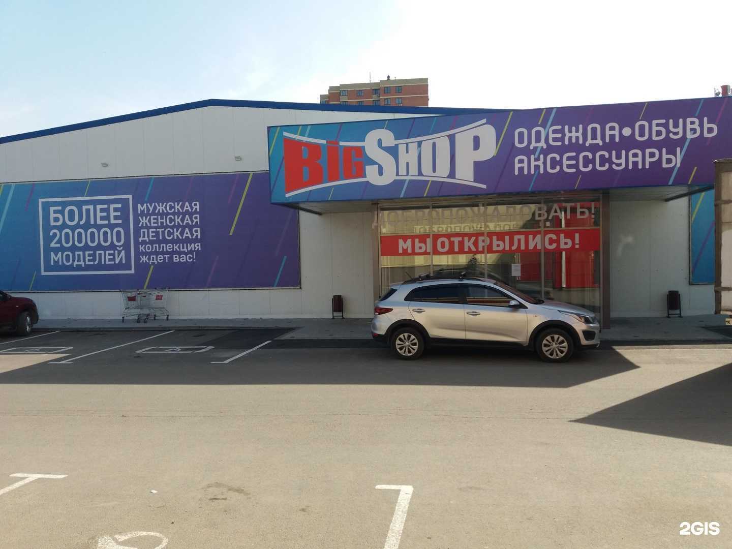 Отзывы на компанию Bigshop в Краснодаре c фото