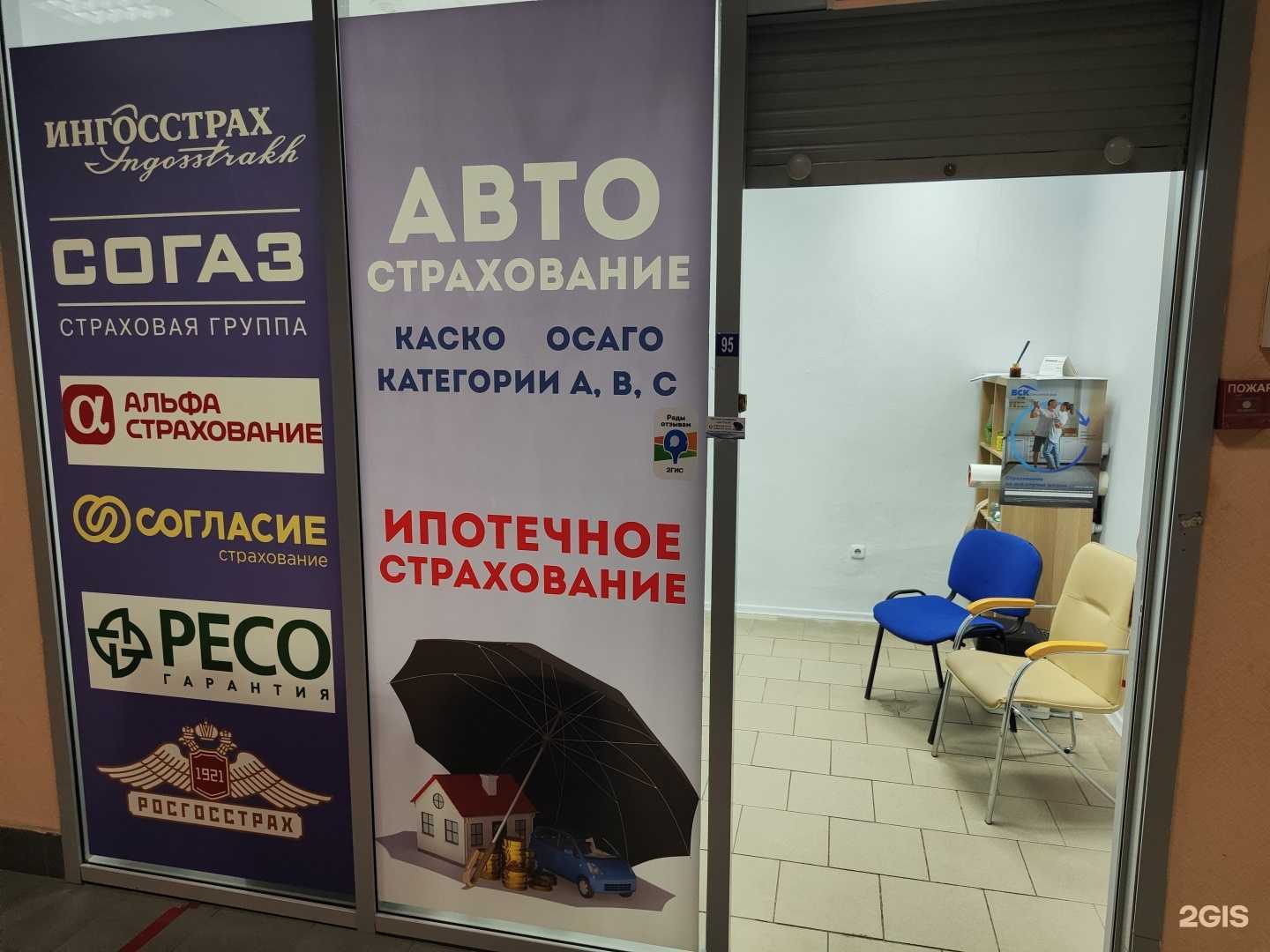 Отзывы на компанию Страховой агент в Старом Осколе c фото