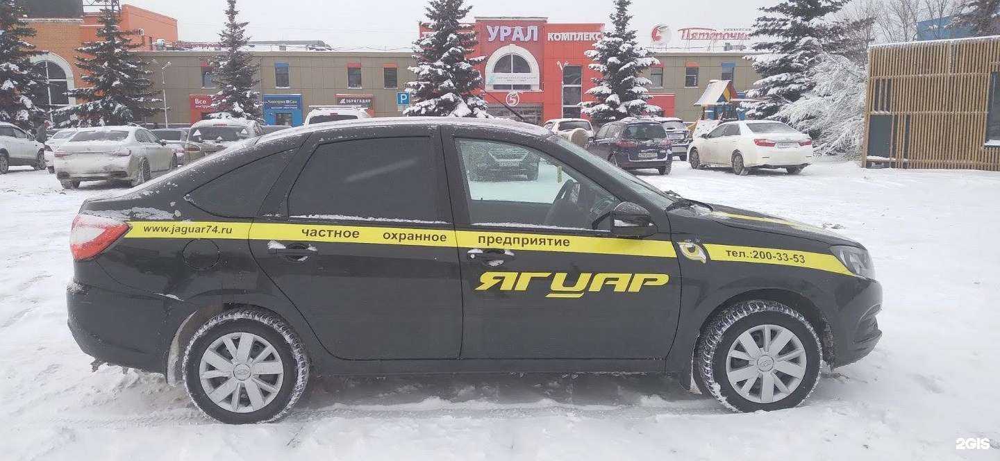Отзывы на компанию Ягуар в Челябинске c фото