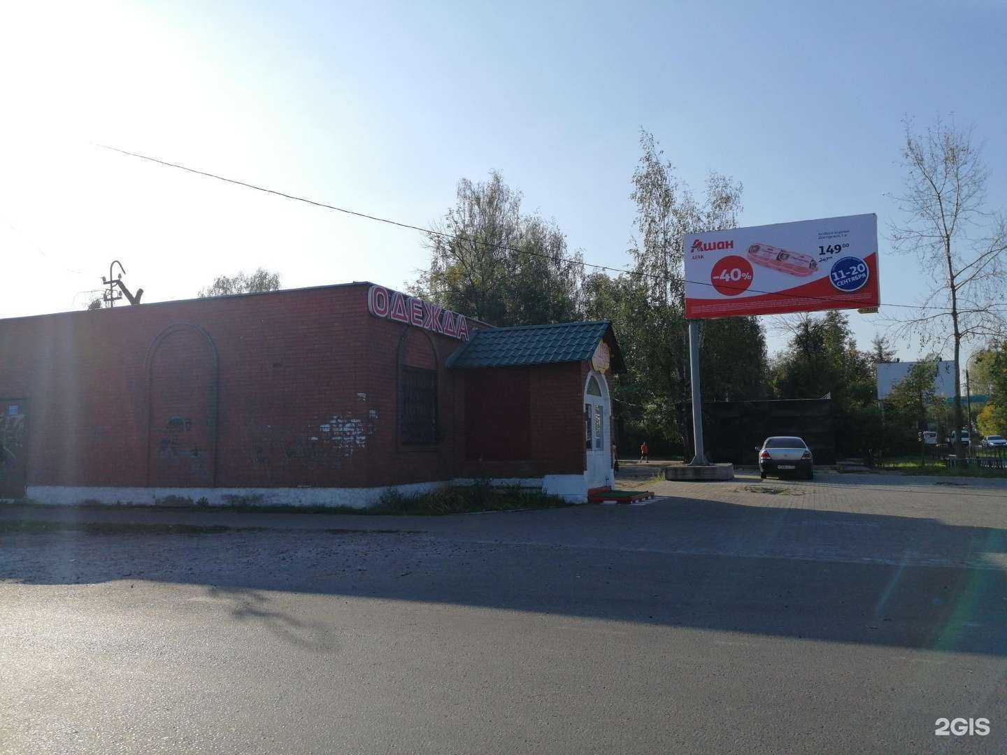 Отзывы на компанию Магазин одежды в г. Электросталь c фото