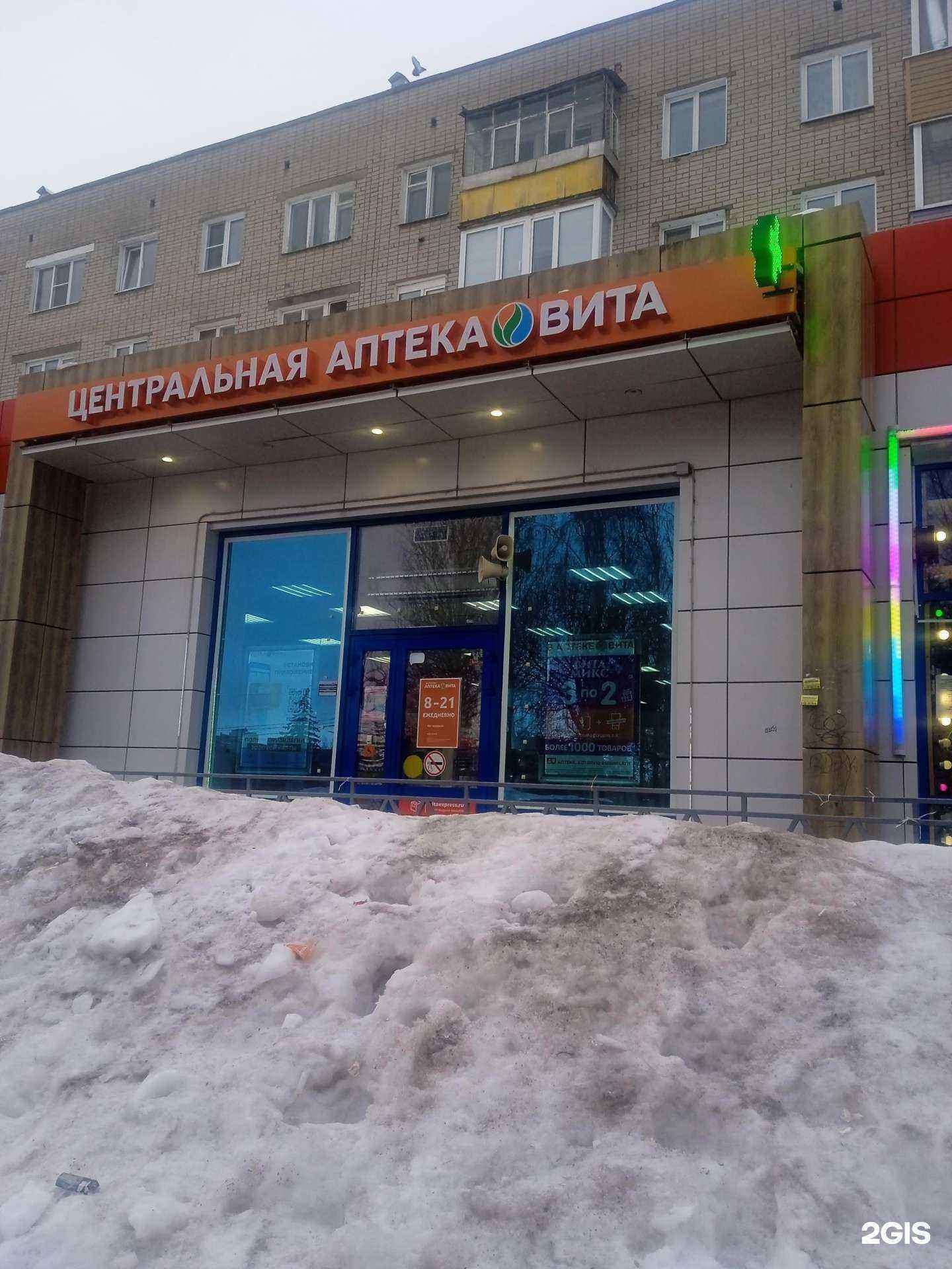 Отзывы на компанию Вита Центральная в г. Ярославль c фото