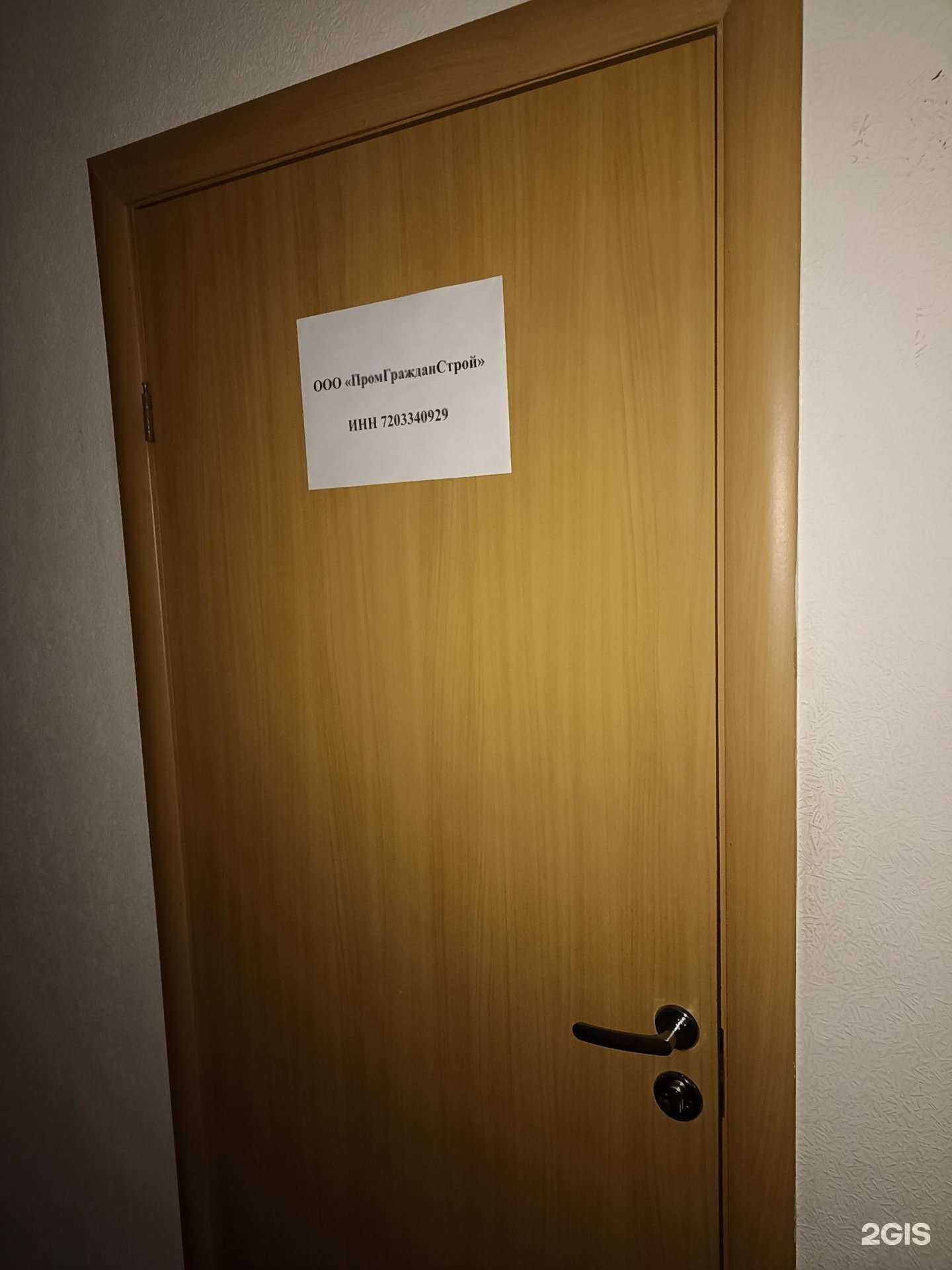 Отзывы на компанию Промгражданстрой в г. Тюмень c фото