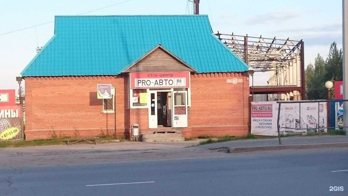 Отзывы на компанию Pro-авто в г. Нижневартовск c фото