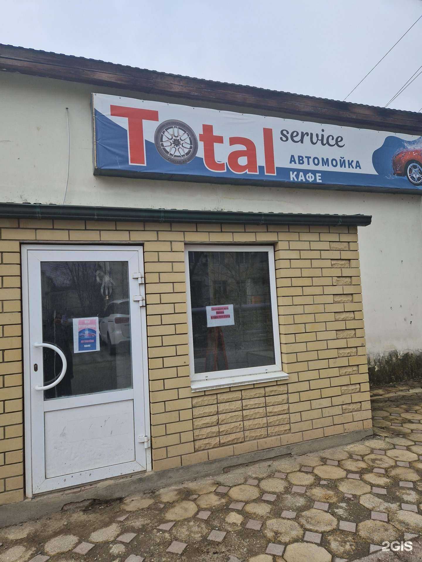 Отзывы на компанию Total service в Элисте c фото