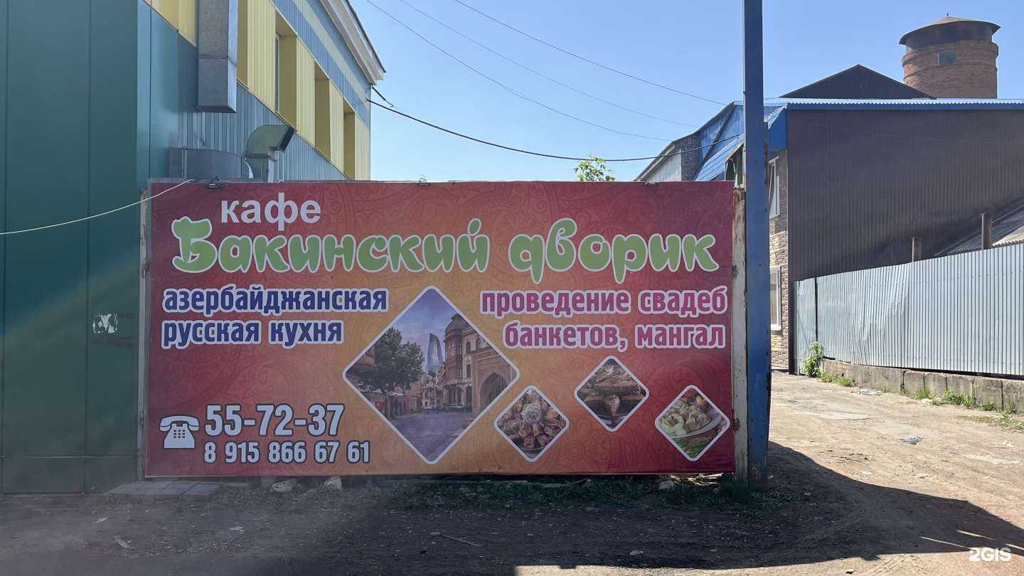 Отзывы на компанию Бакинский дворик в г. Тамбов c фото