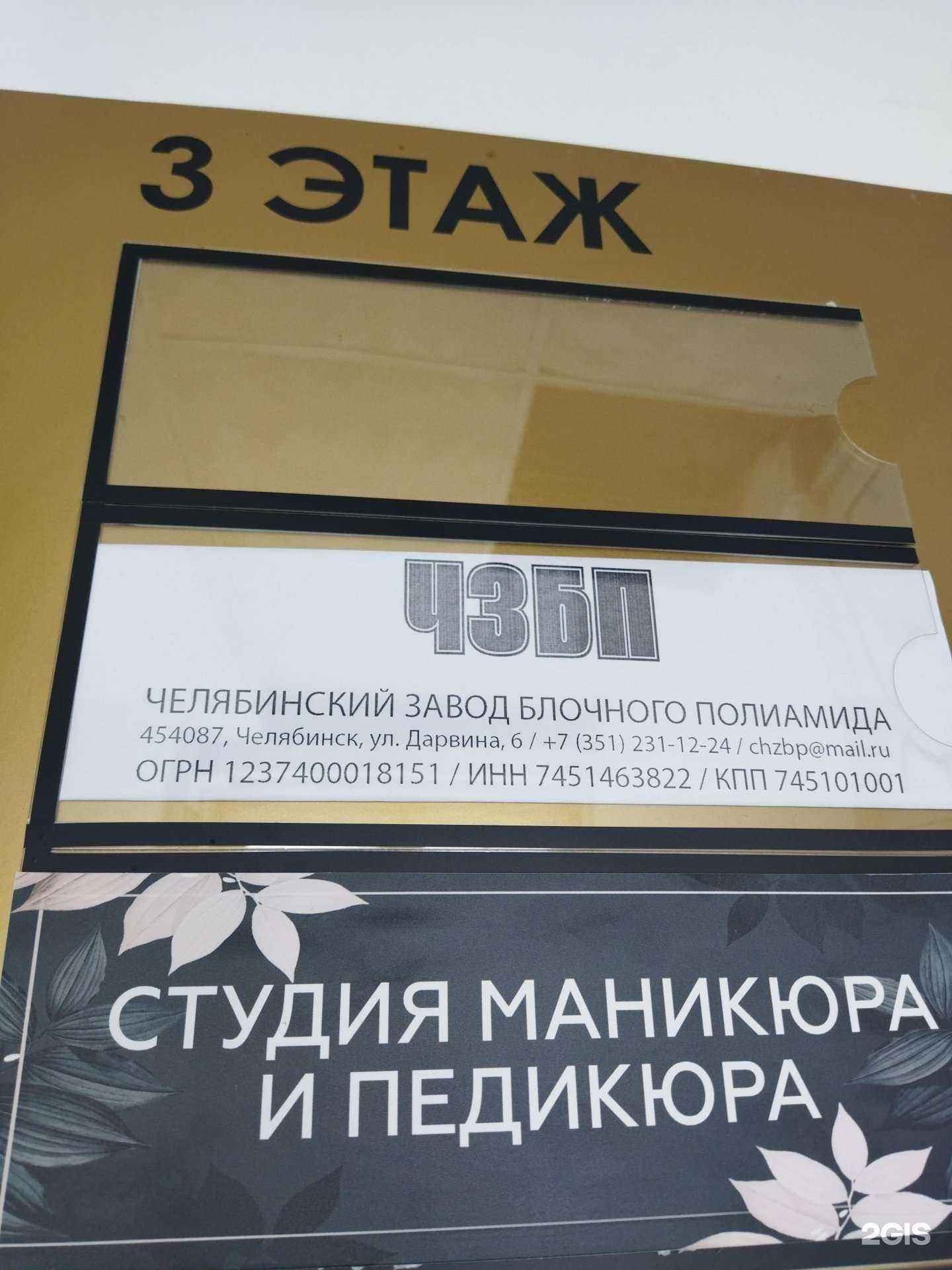 Отзывы на компанию Челябинский завод блочного полиамида в Челябинске c фото