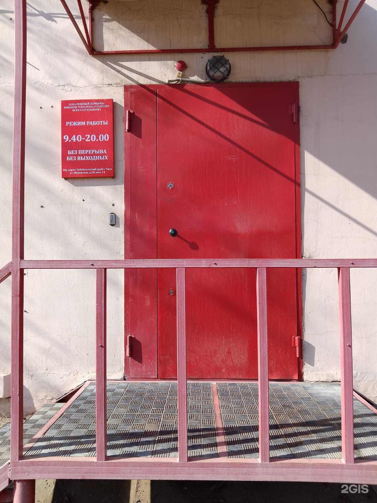 Отзывы на компанию Уездный ломбард в Чите c фото