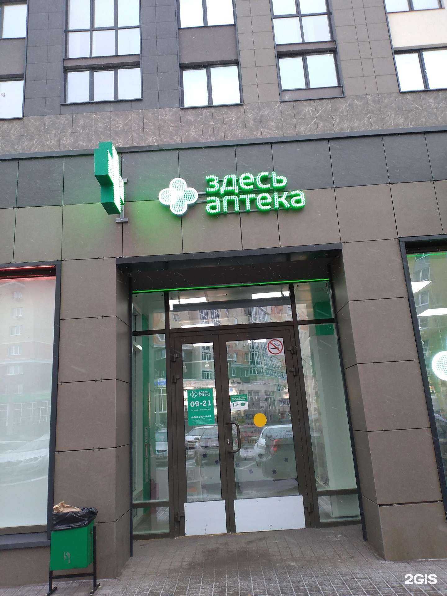 Отзывы на компанию Здесь аптека в г. Рязань c фото