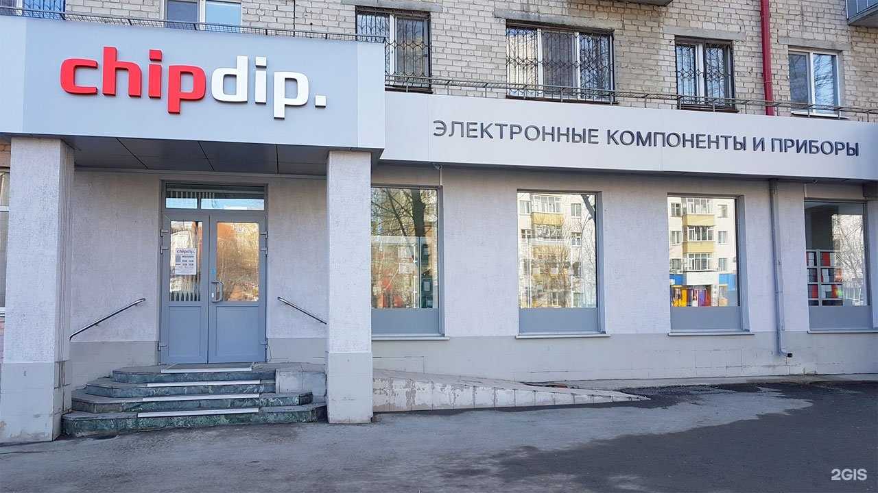 Отзывы на компанию chipdip. в Тюмени c фото
