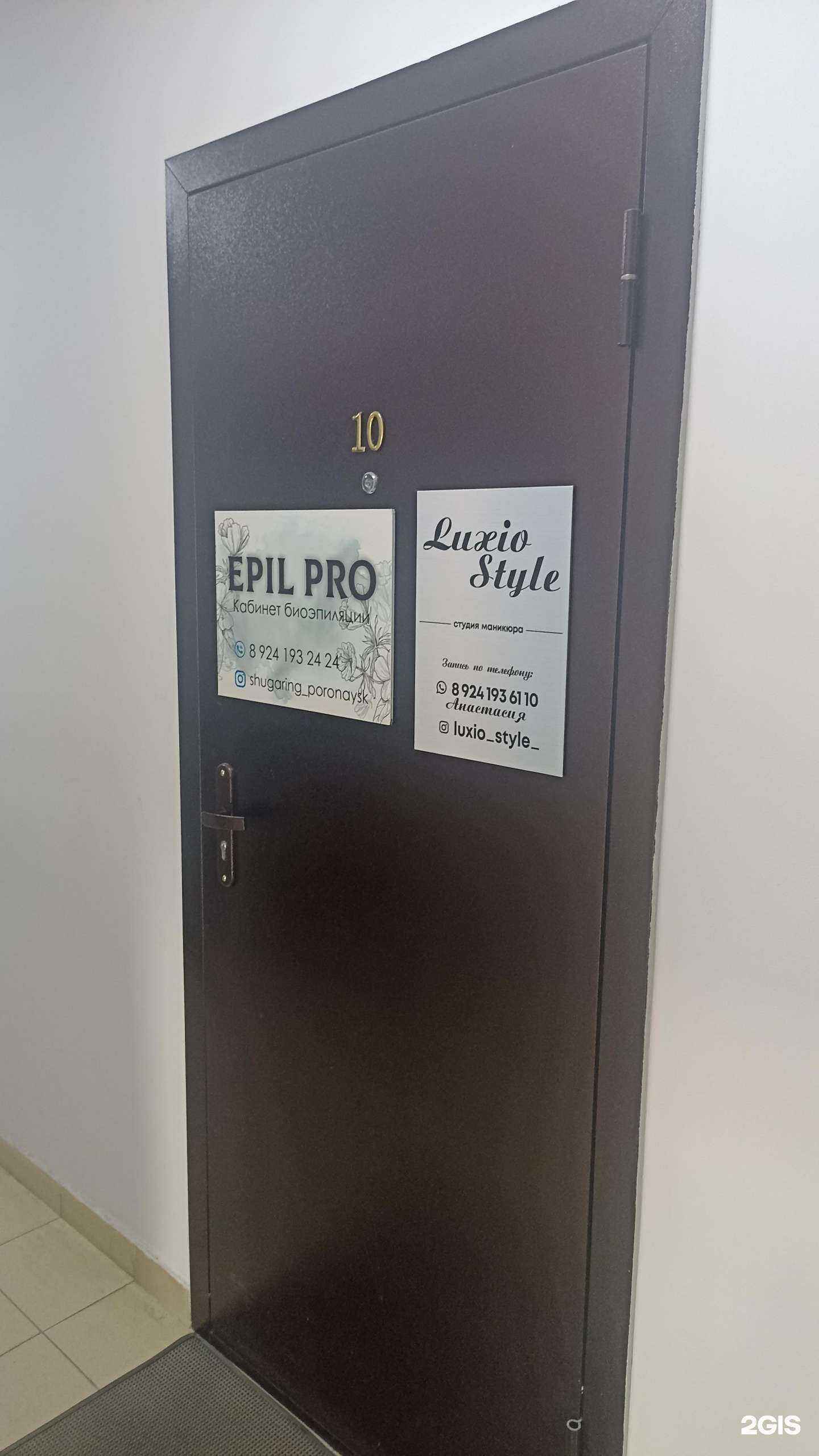 Отзывы на компанию Epil pro в г. Поронайск c фото