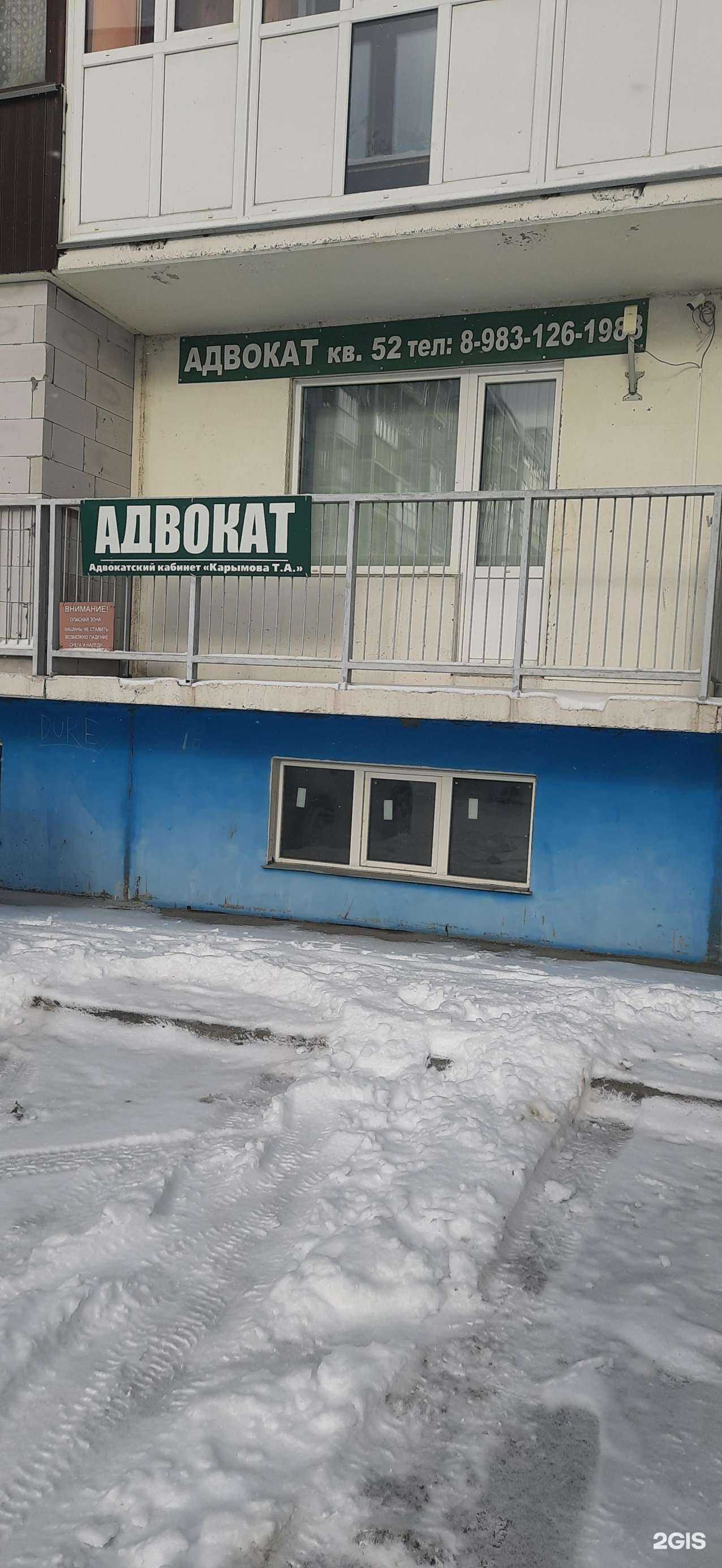 Отзывы на компанию Адвокатский кабинет Карымовой Т.А. в Новосибирске c фото