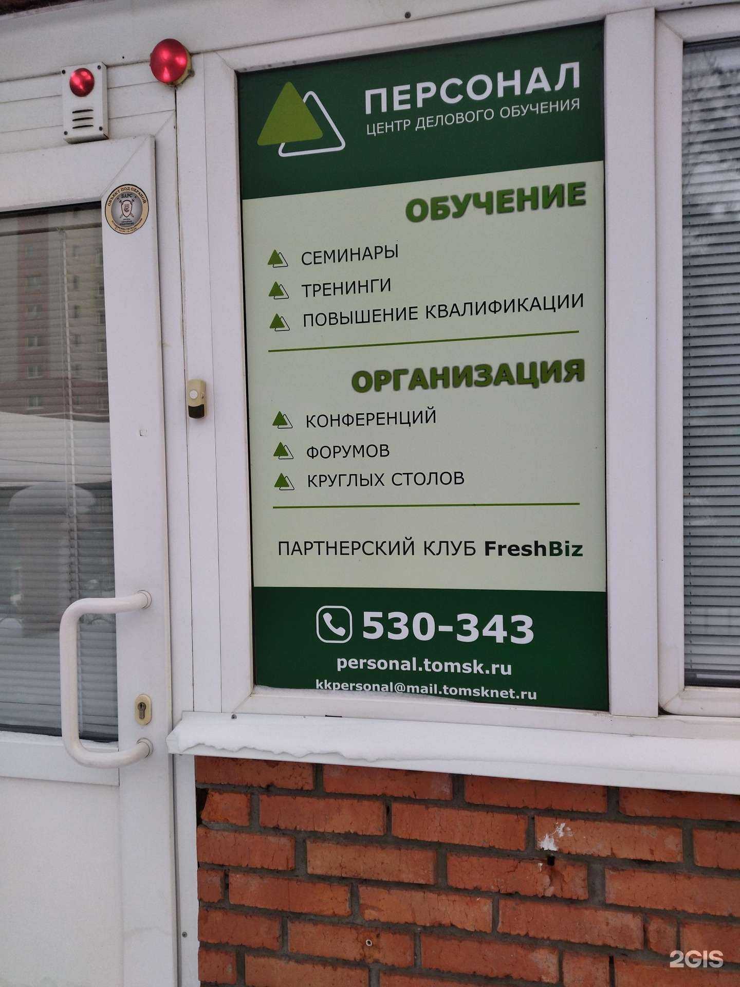 Отзывы на компанию Персонал в Томске c фото