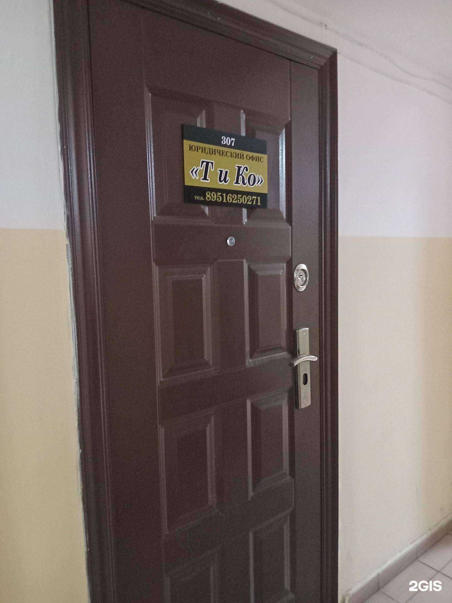 Отзывы на компанию Т и Ко в Улан-Удэ c фото