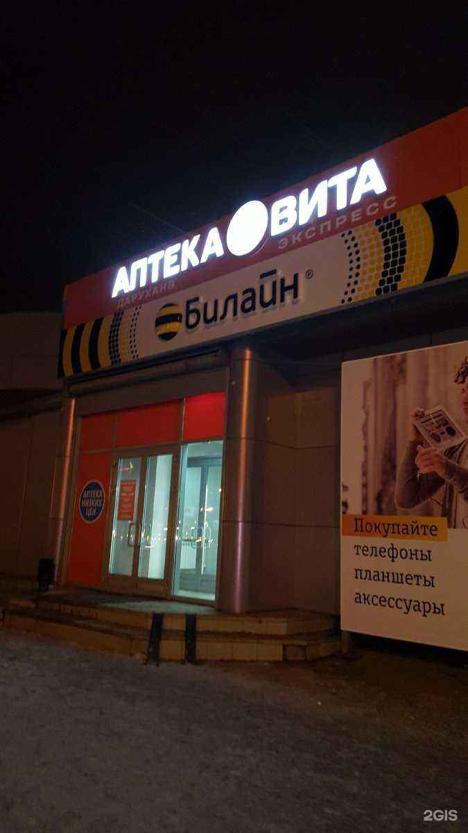 Отзывы на компанию Вита Центральная в г. Набережные Челны c фото