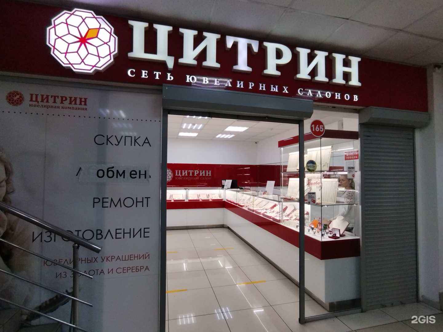 Отзывы на компанию Цитрин в Белорецке c фото