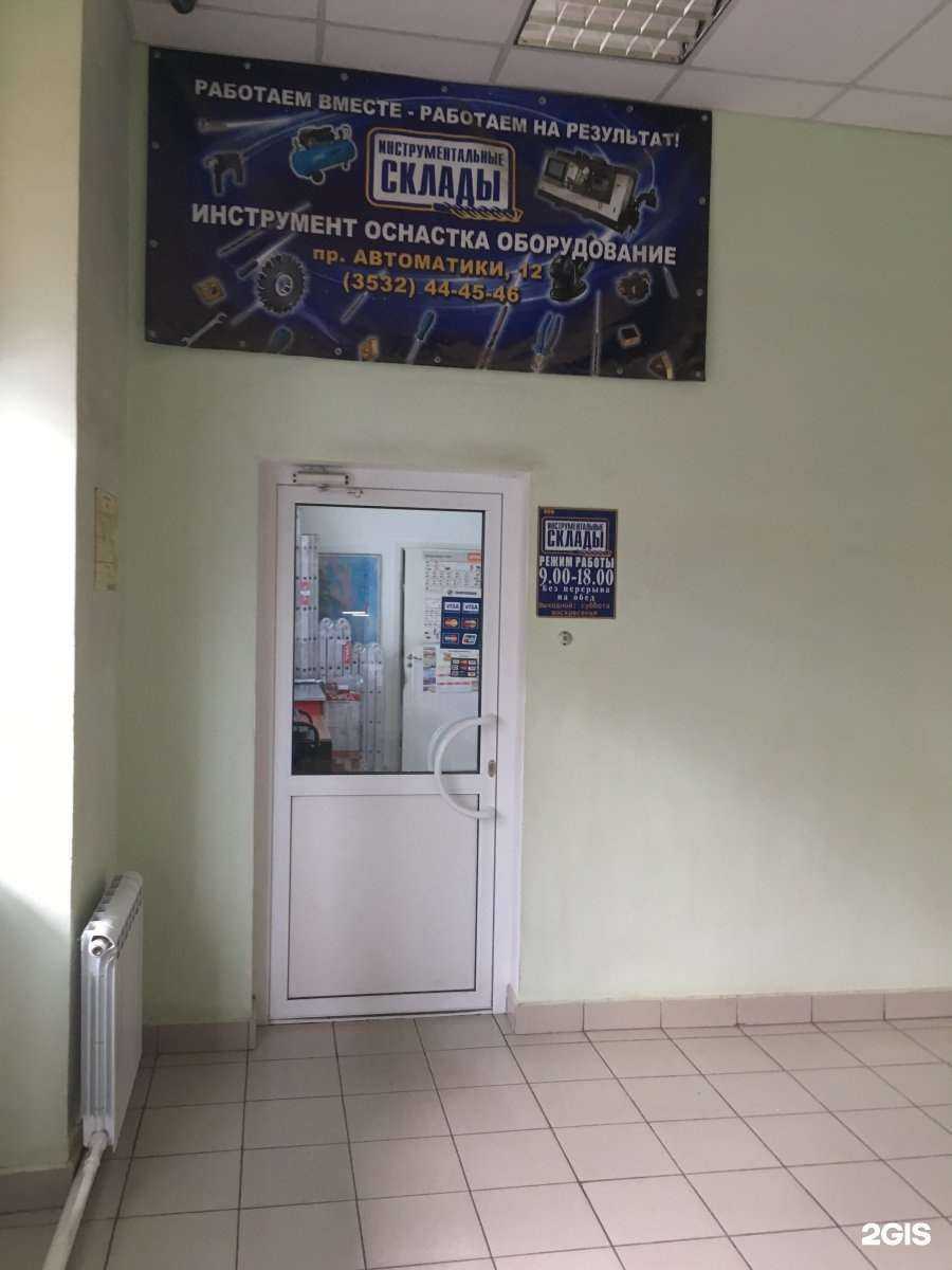 Отзывы на компанию Инструментальные склады в г. Оренбург c фото