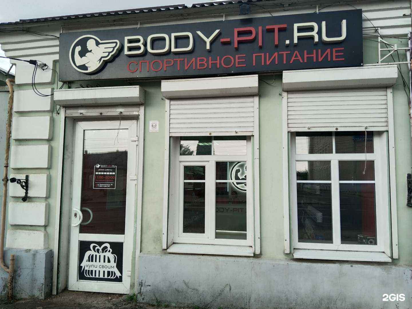 Отзывы на компанию Body-pit.ru в Елеце c фото