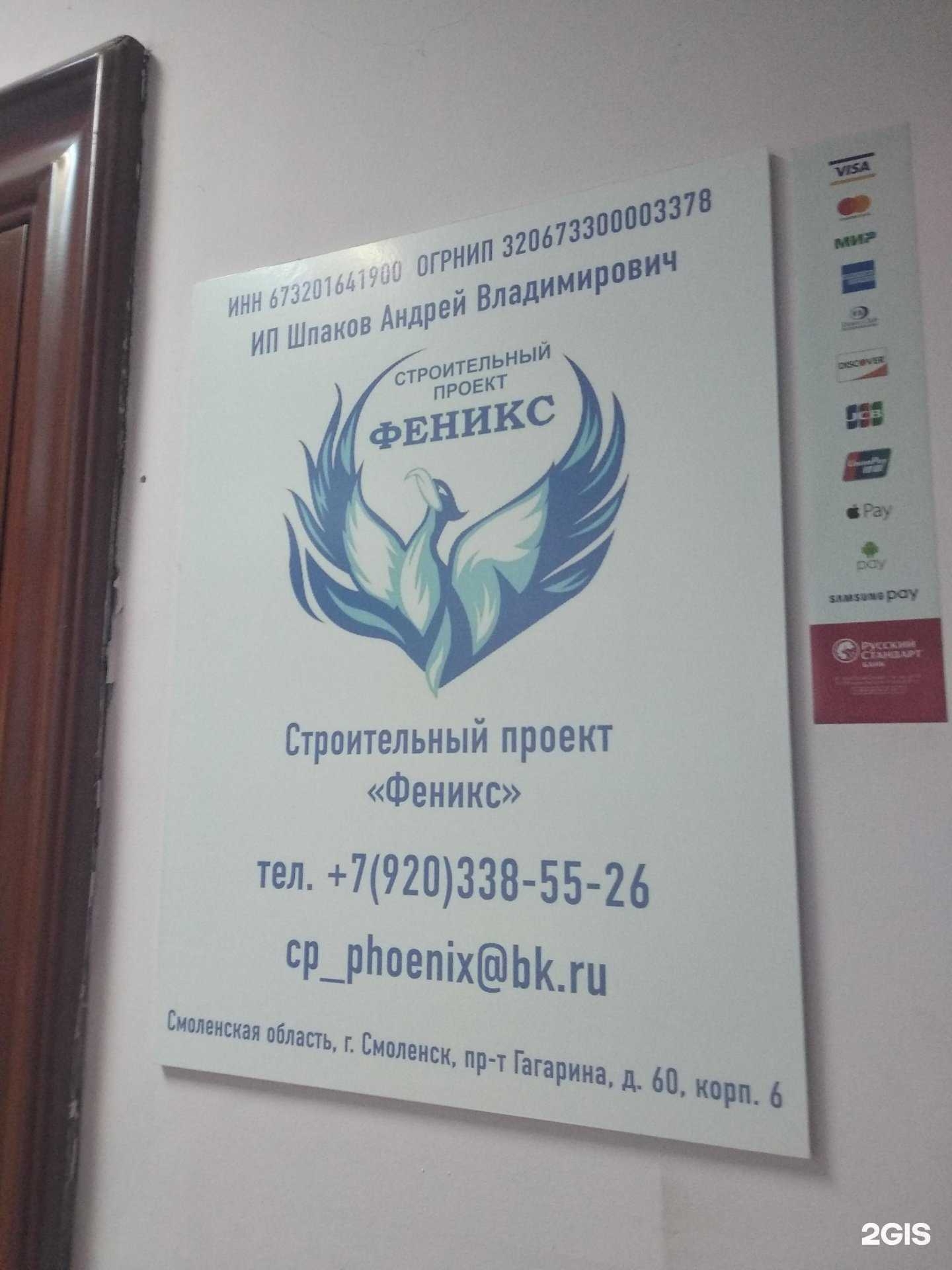 Отзывы на компанию Феникс в г. Смоленск c фото