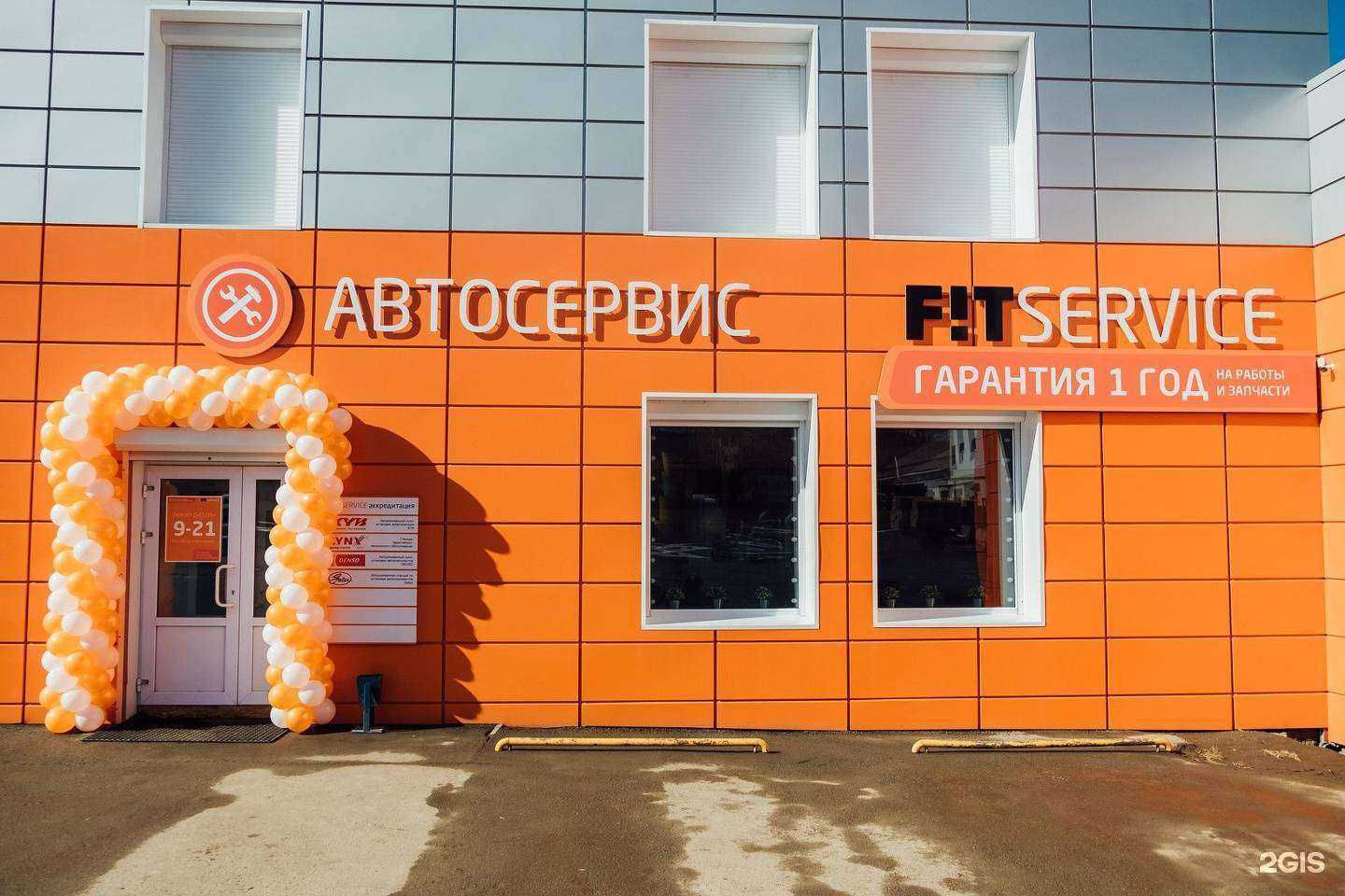 Отзывы на компанию Fit service в Нижнем Тагиле c фото