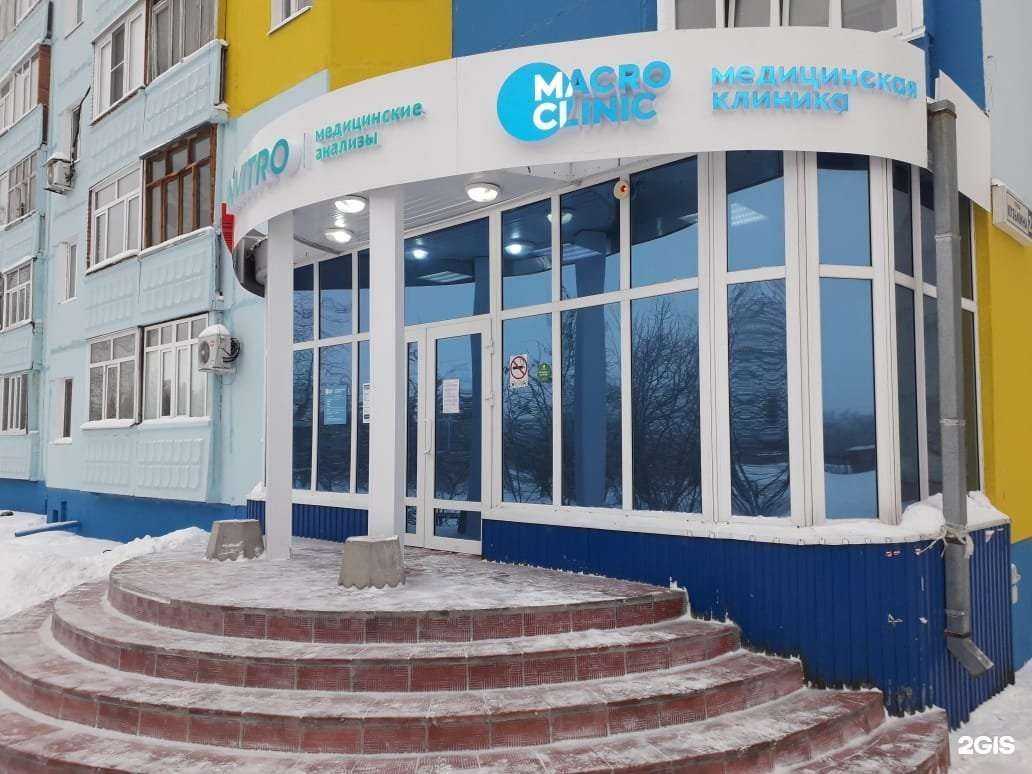 Отзывы на компанию MacroClinic в Мегионе c фото