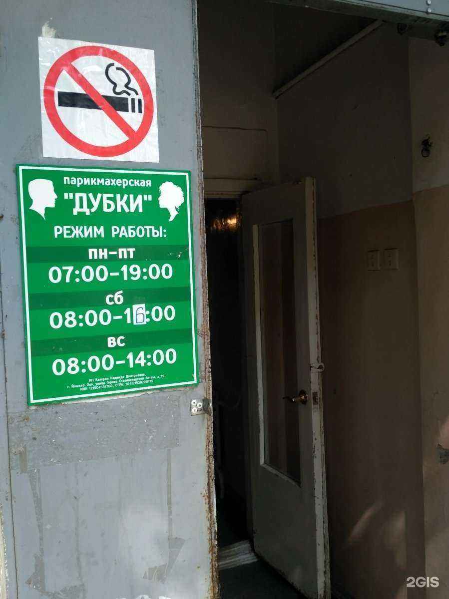 Отзывы на компанию Дубки в г. Йошкар-Ола c фото