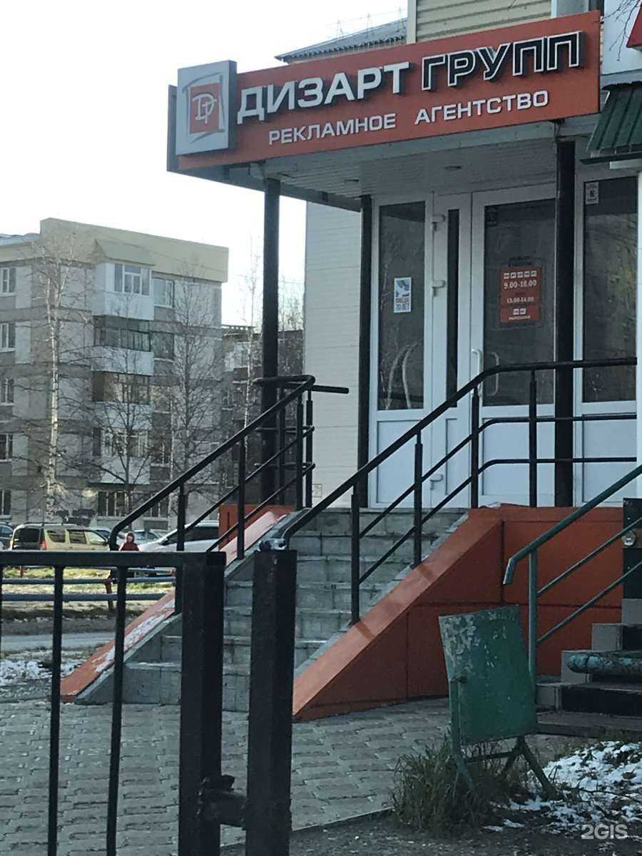 Отзывы на компанию Дизарт групп в Нижневартовске c фото