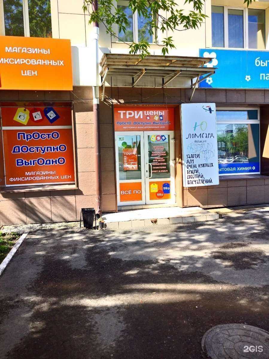 Отзывы на компанию Три цены в Тюмени c фото