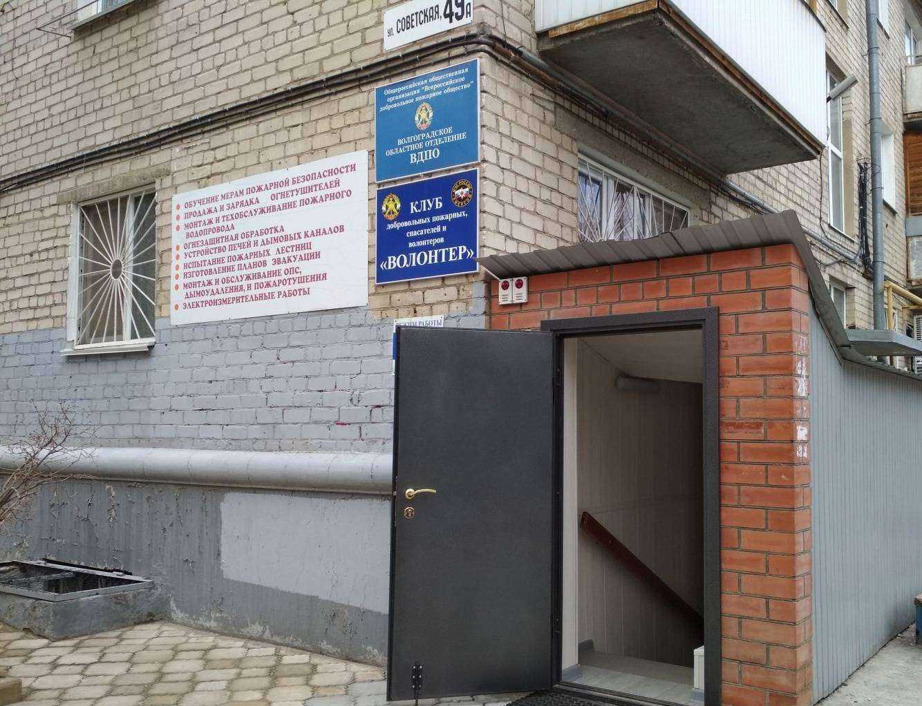 Отзывы на компанию Всероссийское добровольное пожарное общество в г. Волгоград c фото