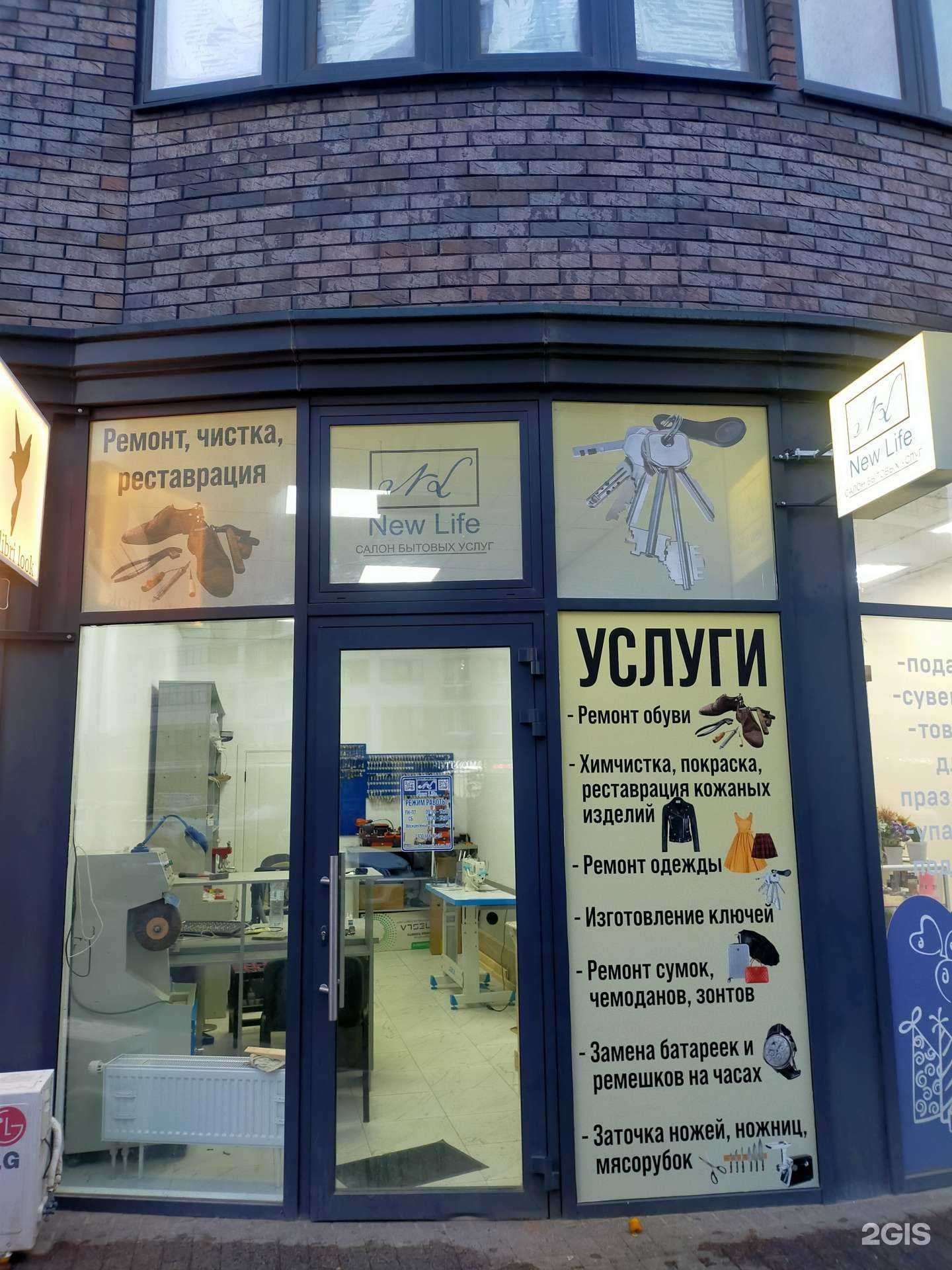 Отзывы на компанию New Life в г. Краснодар c фото