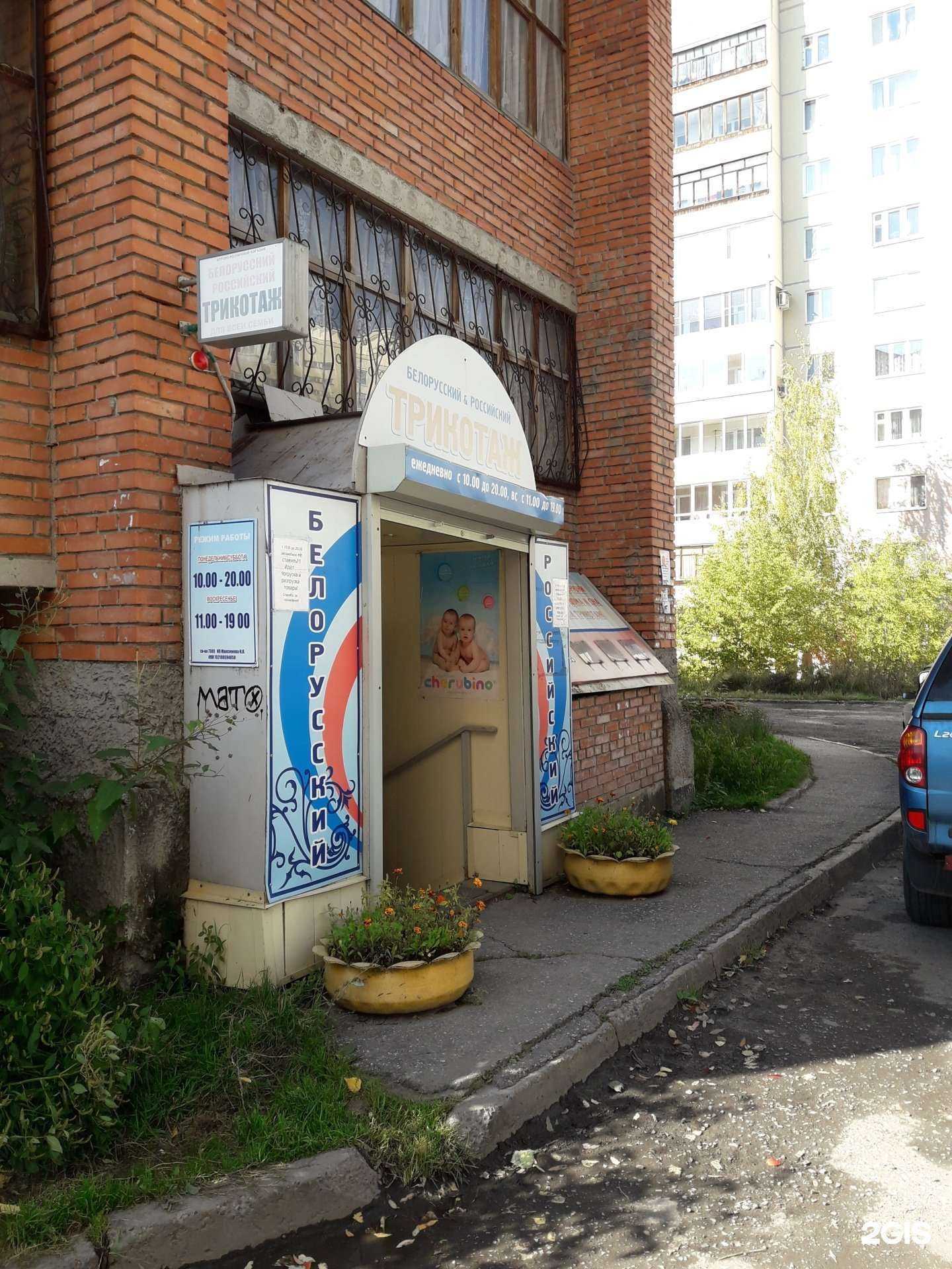 Отзывы на компанию Сеть магазинов белорусского и российского трикотажа в г. Томск c фото