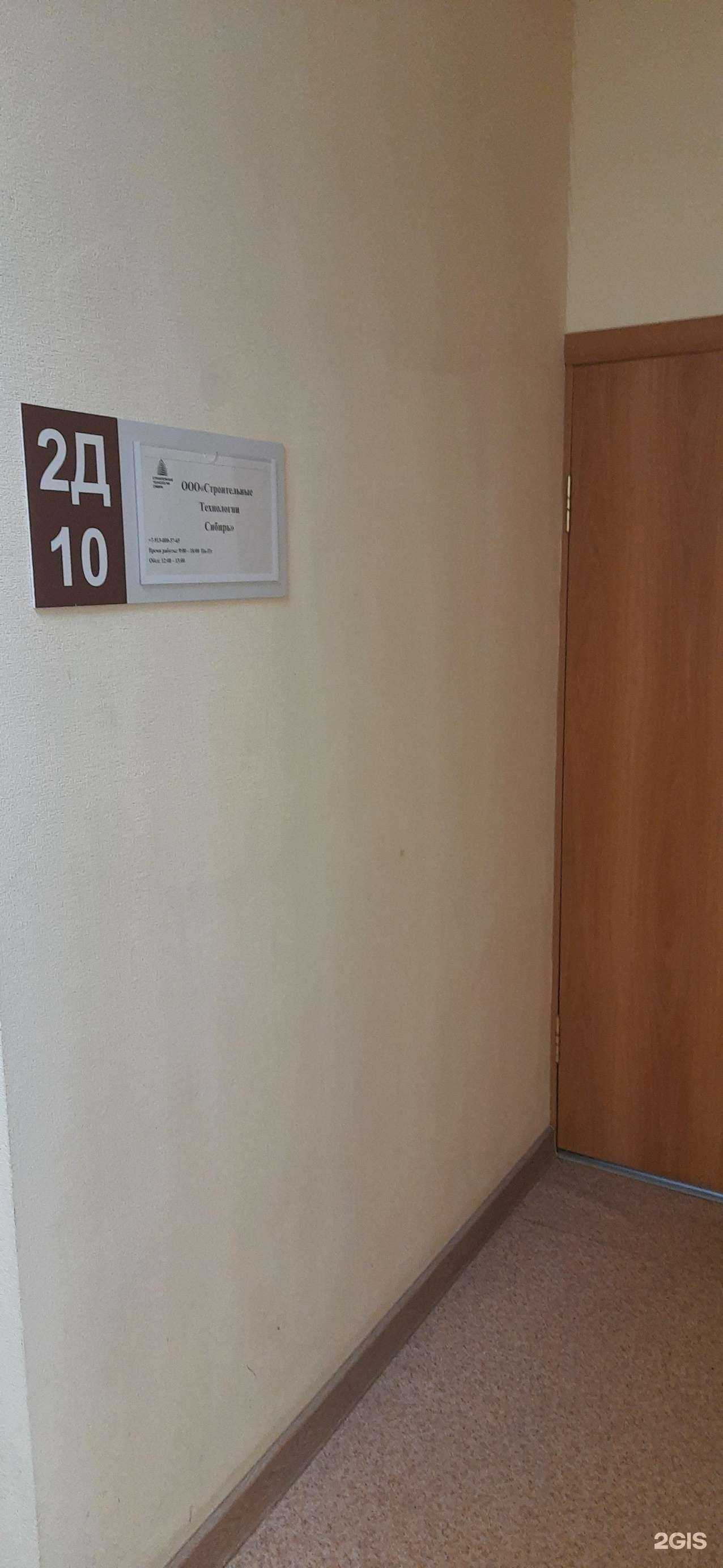 Отзывы на компанию Строительные Технологии Сибирь в Новосибирске c фото