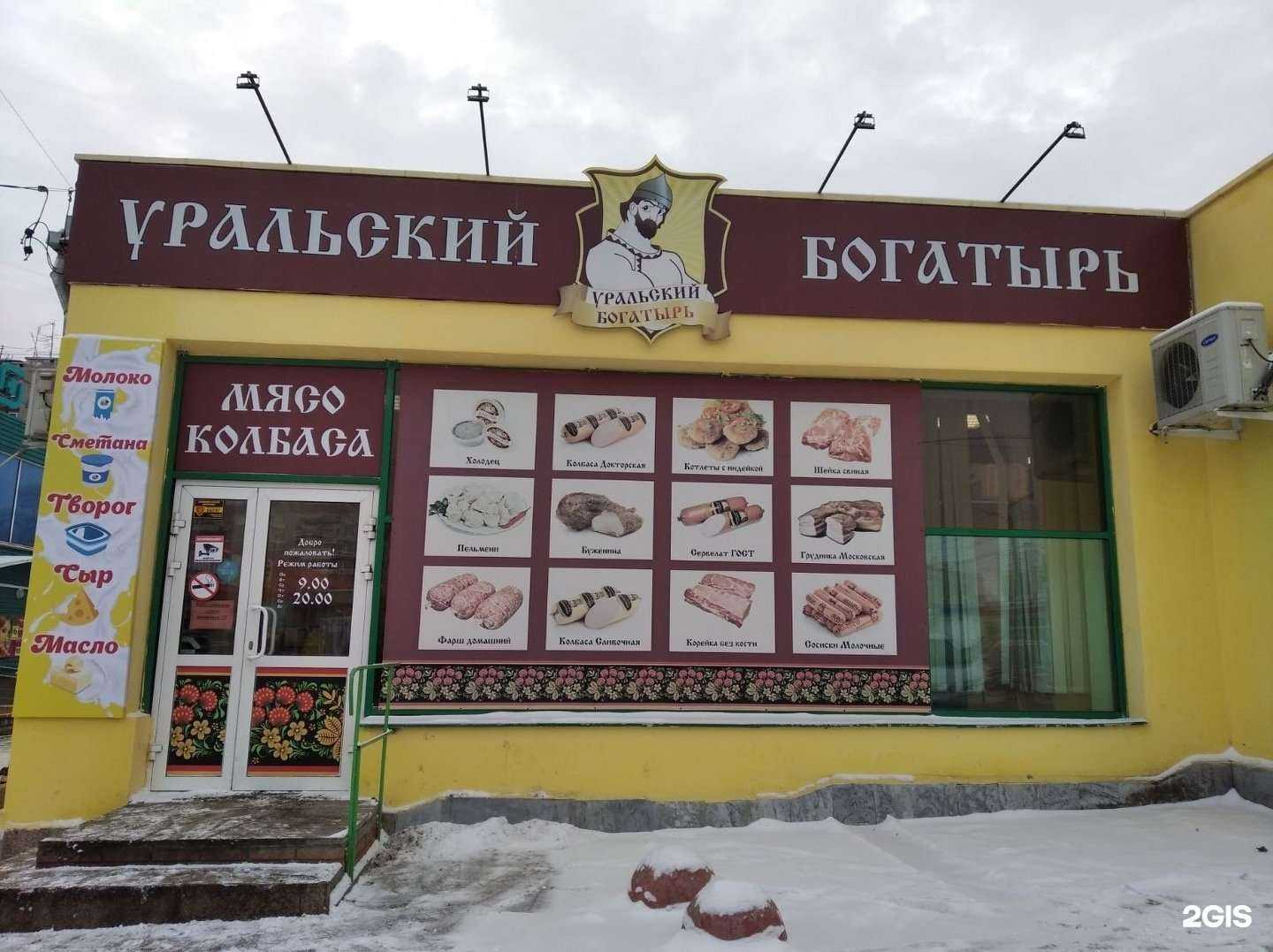 Отзывы на компанию Уральский богатырь в г. Челябинск c фото