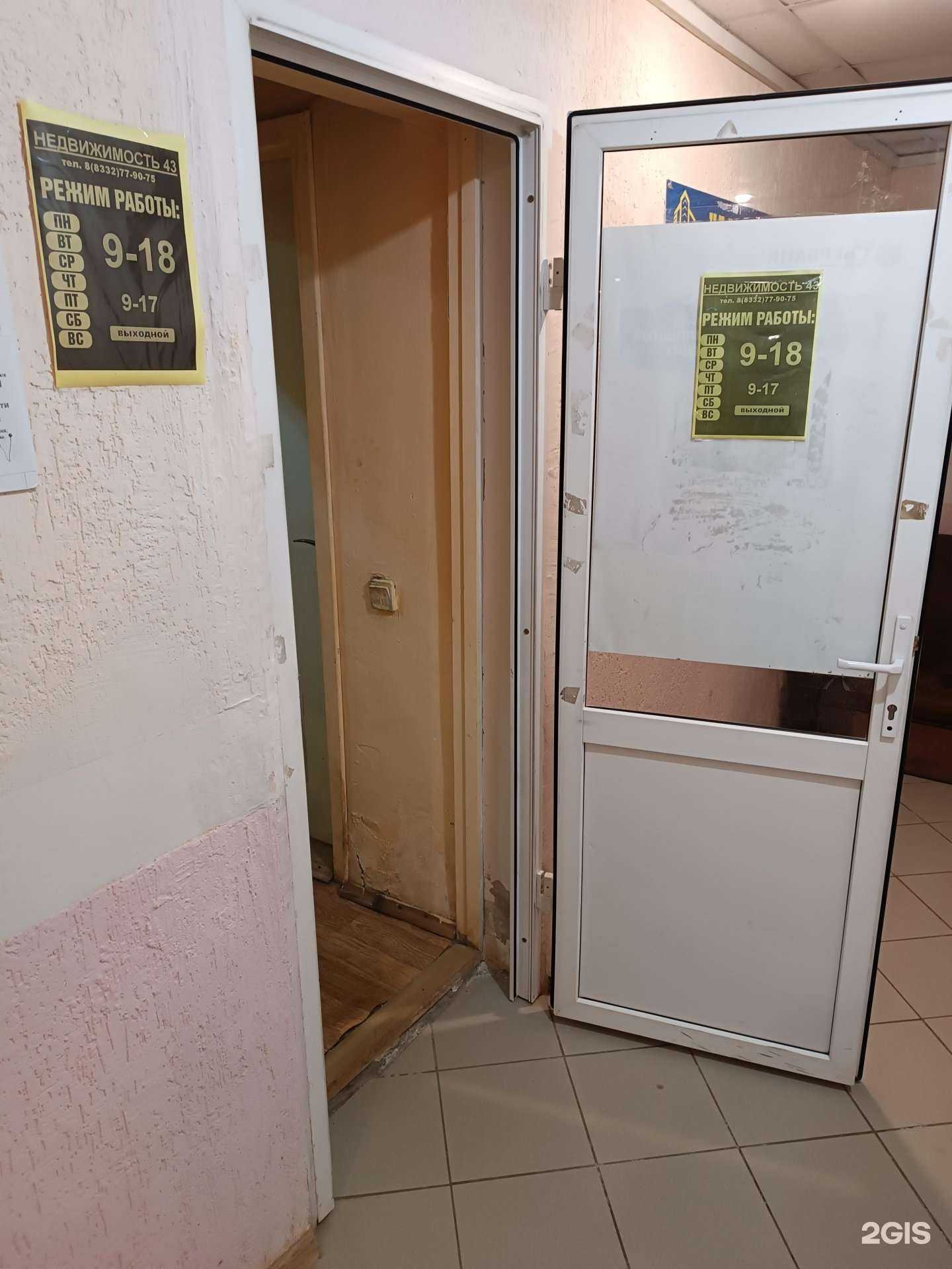 Отзывы на компанию Недвижимость 43 в г. Киров c фото