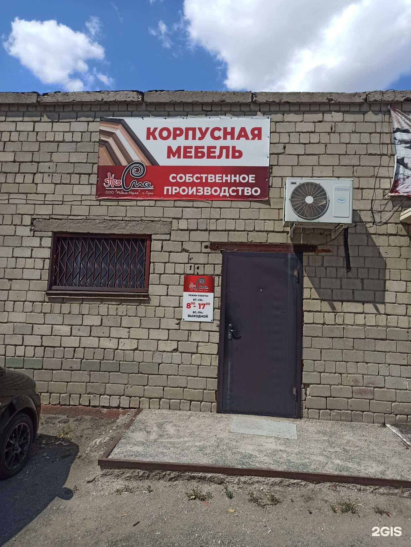 Отзывы на компанию Норма в Орске c фото