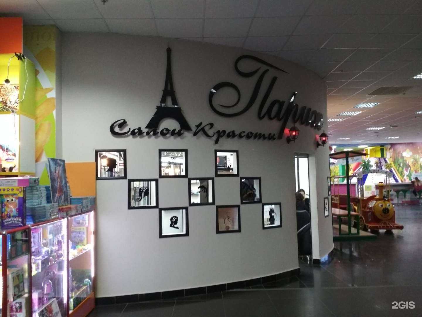 Отзывы на компанию Париж в г. Волжский c фото