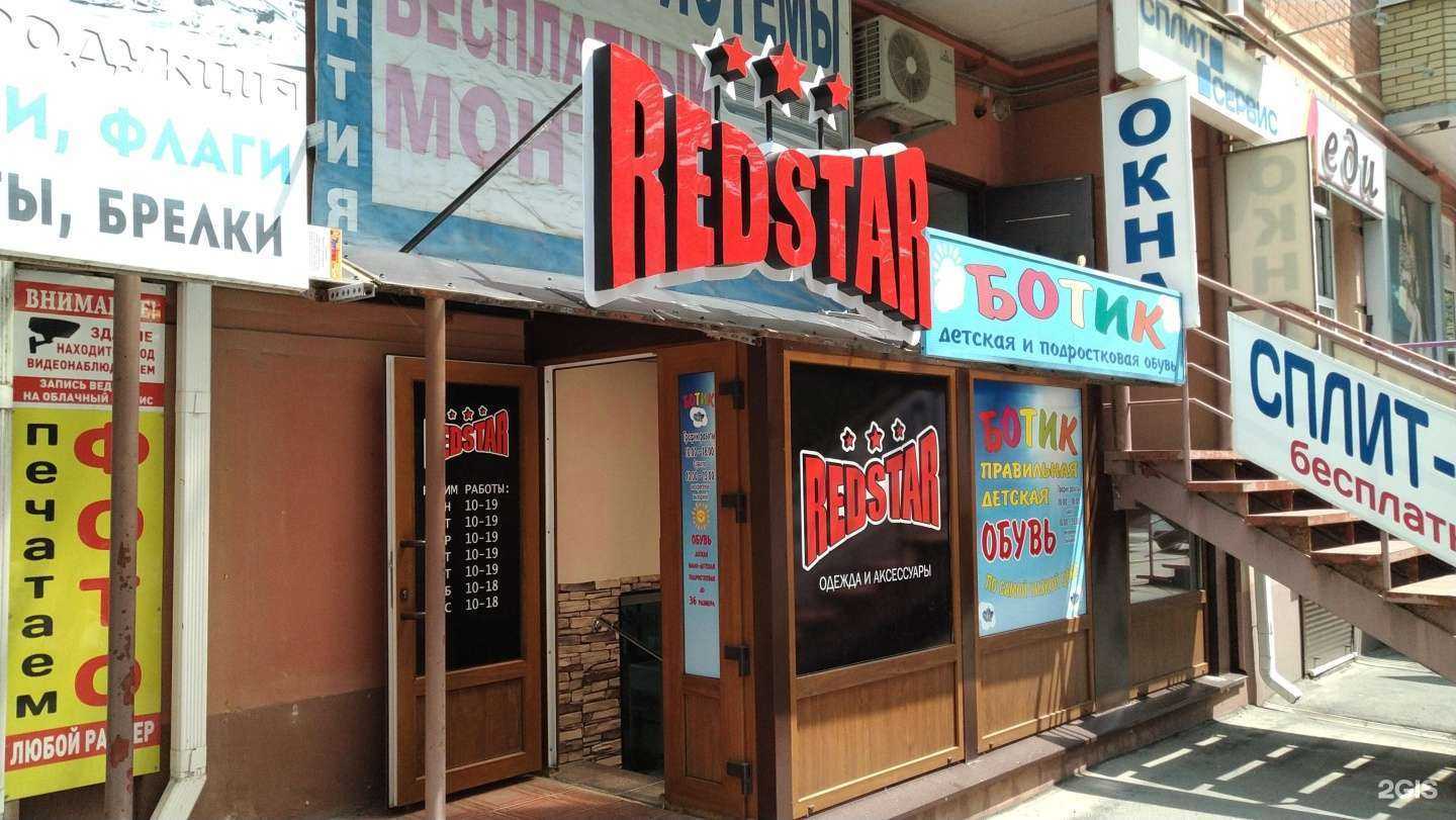 Отзывы на компанию Redstar в г. Волгодонск c фото