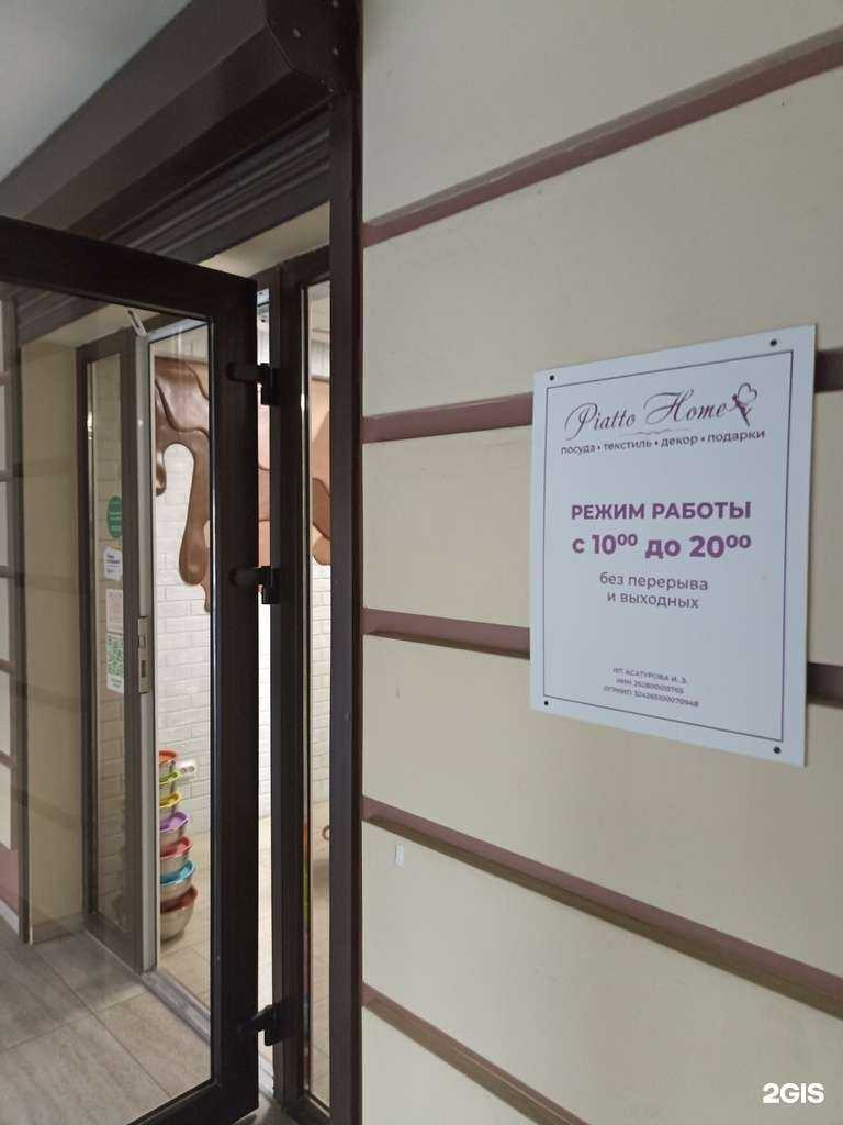 Отзывы на компанию Piatto Home в г. Пятигорск c фото