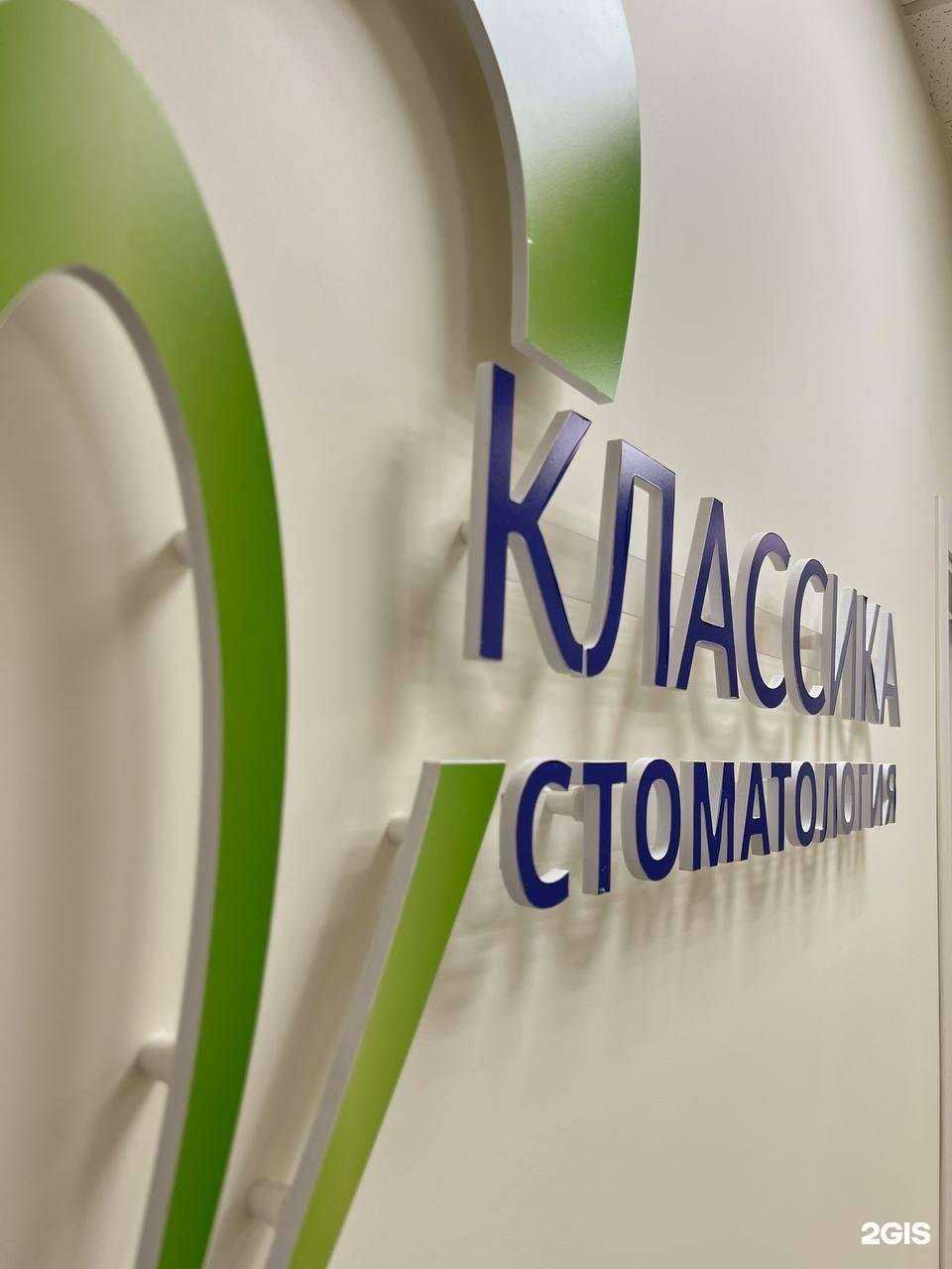 Отзывы на компанию Классика в Тольятти c фото