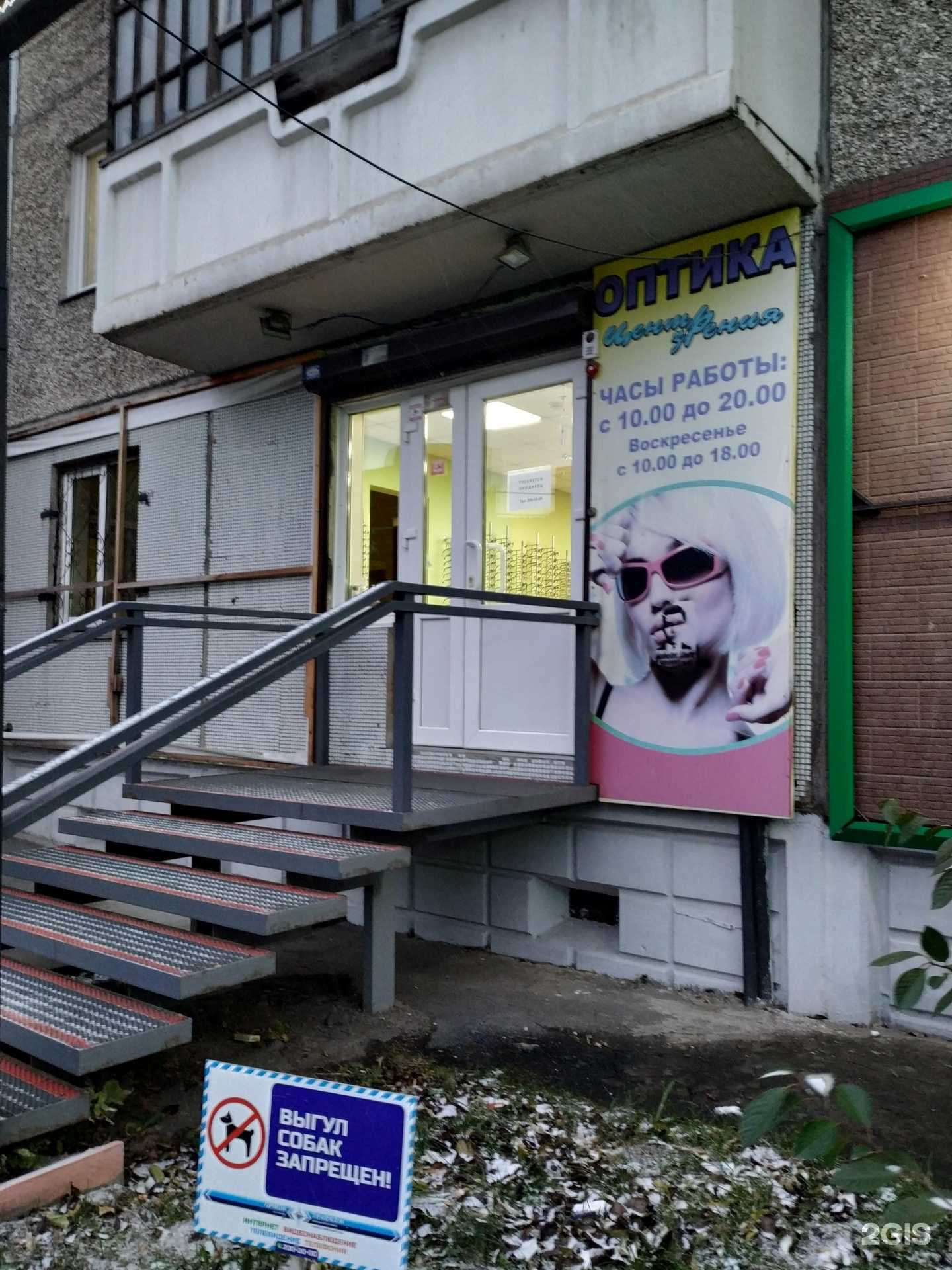 Отзывы на компанию Центр зрения в Красноярске c фото