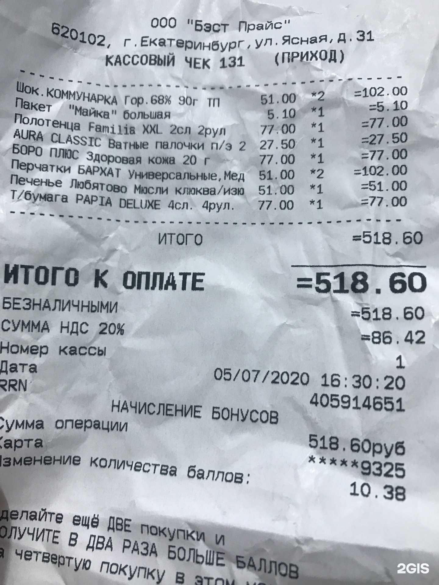 Отзывы на компанию Fix price в Екатеринбурге c фото