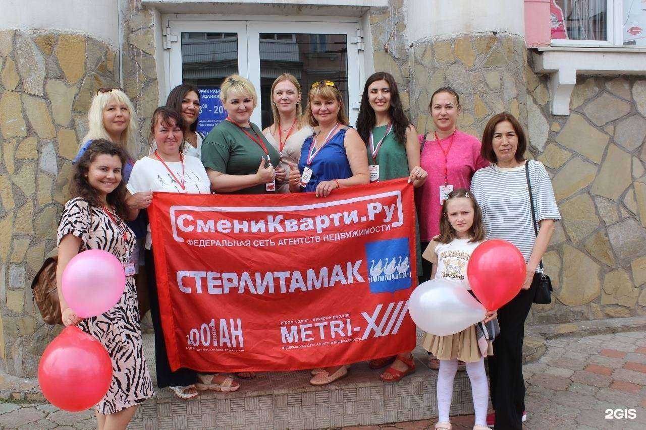Отзывы на компанию СмениКварти.Ру в Стерлитамаке c фото