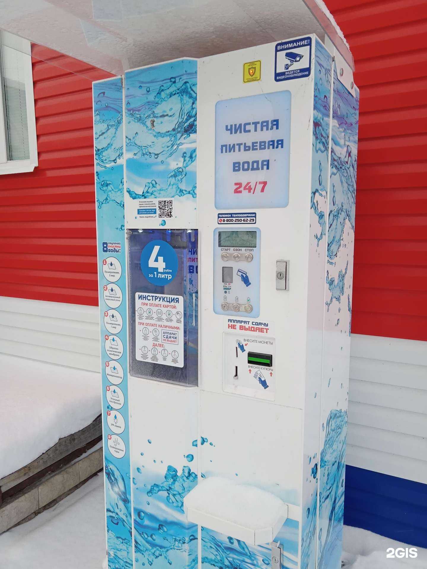 Отзывы на компанию Водомат в Каменске-Уральском c фото